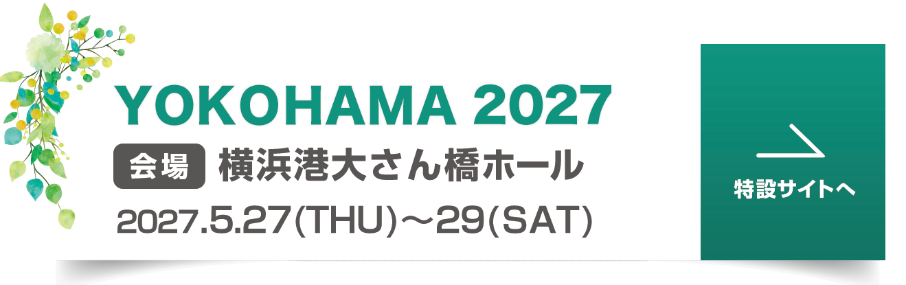 横浜 2027