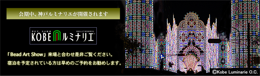 会期中神戸ルミナリエが開催されます