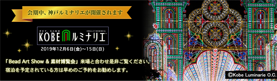 会期中神戸ルミナリエが開催されます